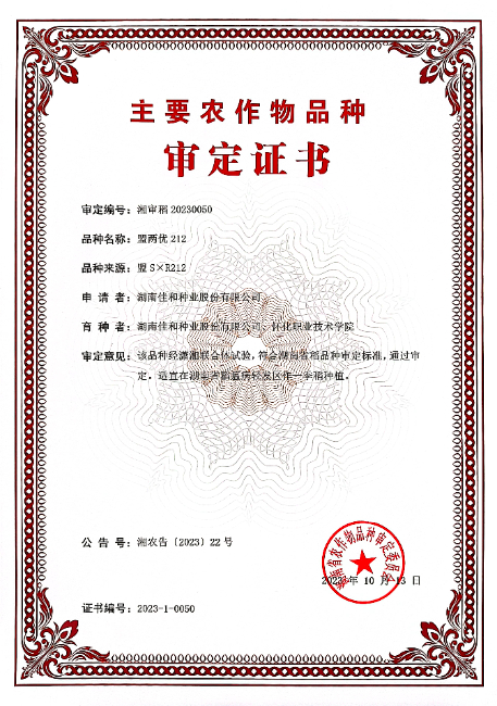 盟两优212