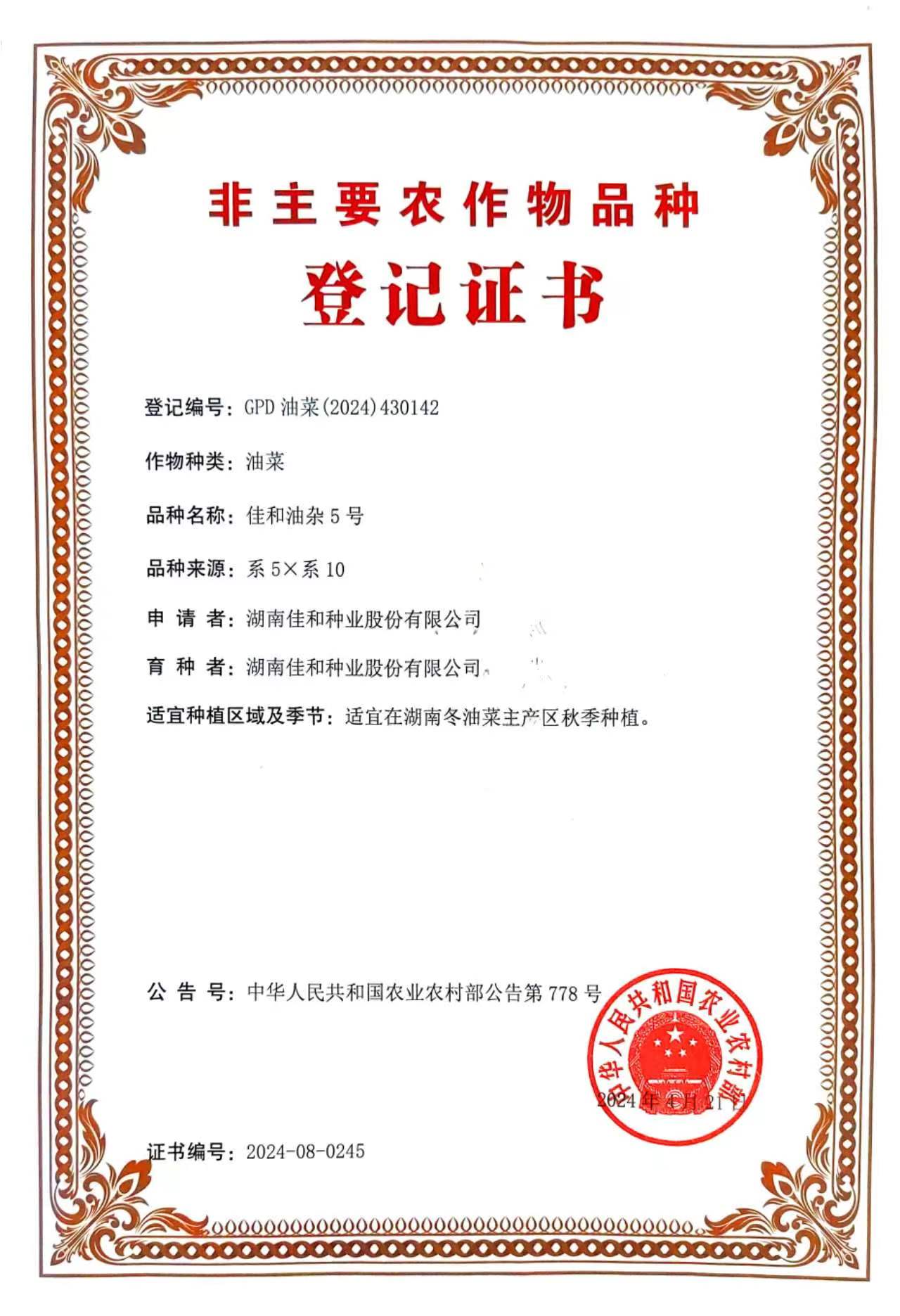 佳和油杂5号.jpg